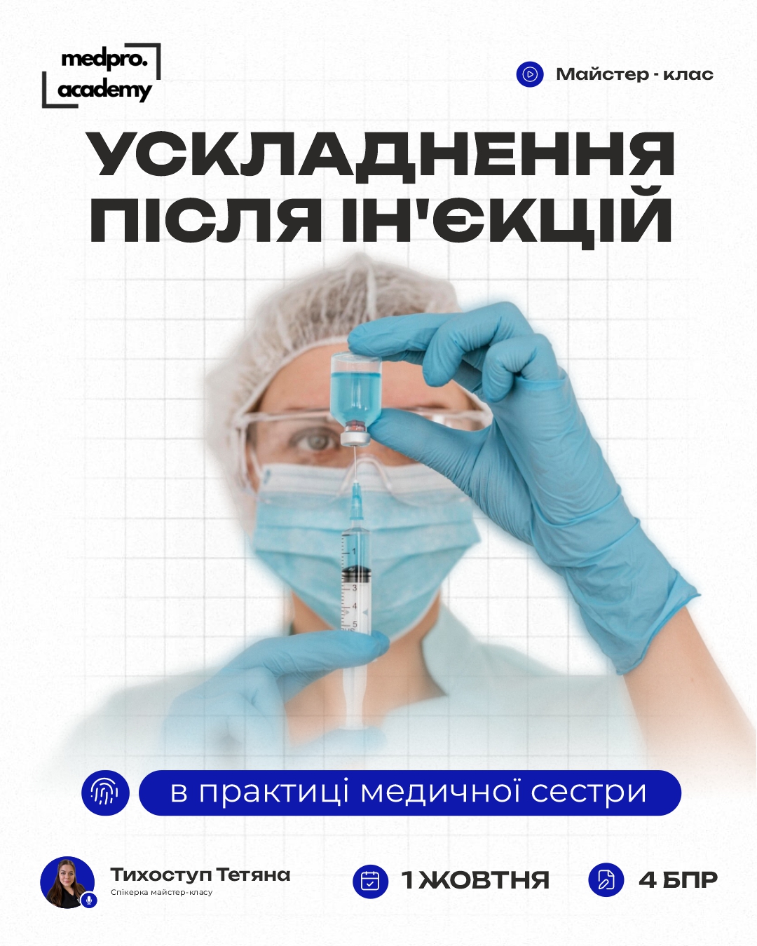 3Ускладнення після ін'єкцій в практиці медичної сестри